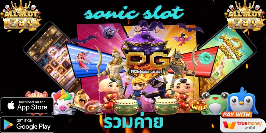 sonic slot-รวมค่าย