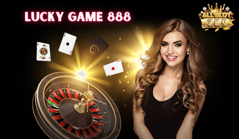 lucky game 888 เว็บเล่นเกมพนันอันดับ 1 สมัครสมาชิกฟรี พร้อมโปรโมชั่นเพียบ