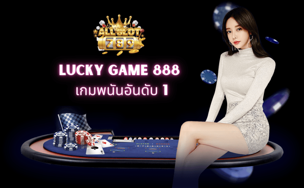 lucky game 888 เกมพนันอันดับ 1